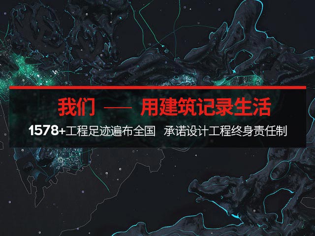 星欧-用建筑记录生活