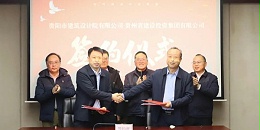 共筑未来|星欧平台与贵州建投集团签订战略合作协议