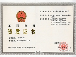 星欧—监理资质证书甲级