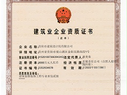 星欧—建筑装修装饰专业承包贰级