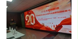 贵阳星欧党委组织开展“二十大精神解读——为全面建设社会主义现代化国家而团结奋斗”主题学习活动
