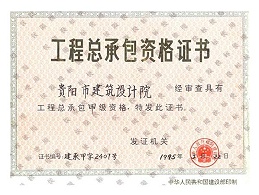 星欧-工程总承包资格证书