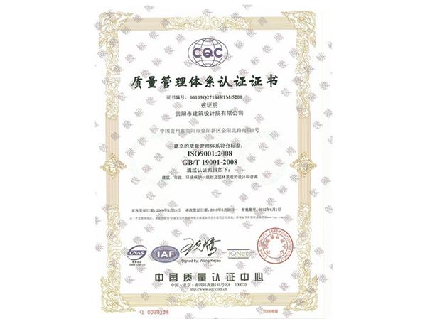 星欧-质量管理体系认证证书