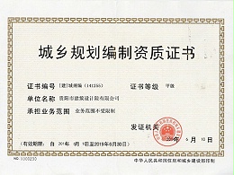 星欧-城乡资质证书