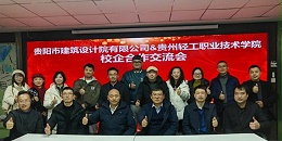 校企合作｜星欧平台与贵州轻工职业技术学院共绘发展蓝图
