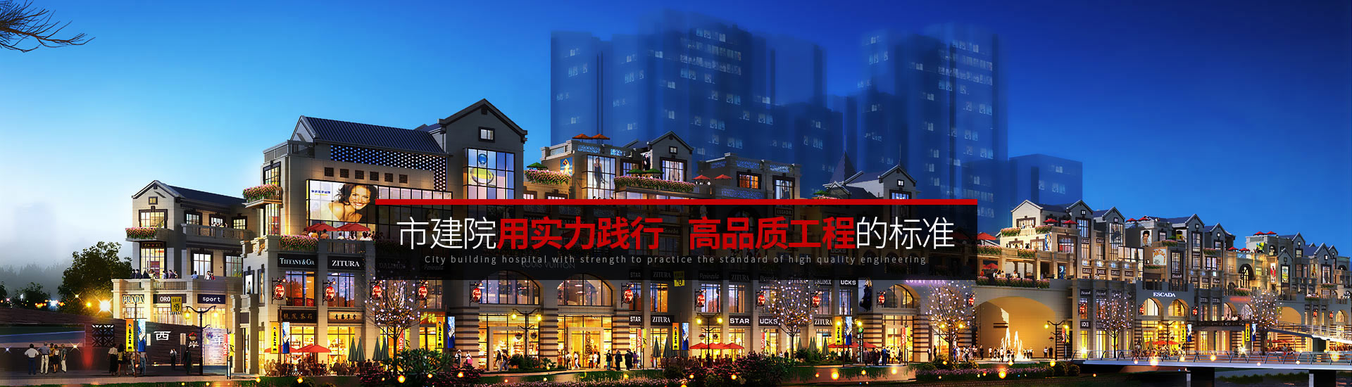 星欧用实力践行   高品质工程的标准