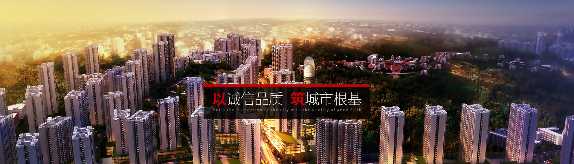 星欧-以诚信品质，筑城市根基