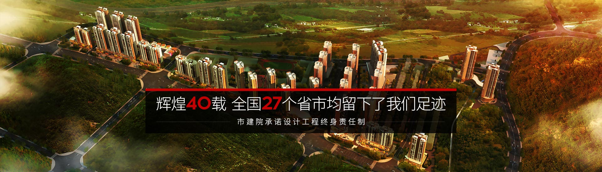 星欧-辉煌40载  全国27个省市均留下了我们足迹