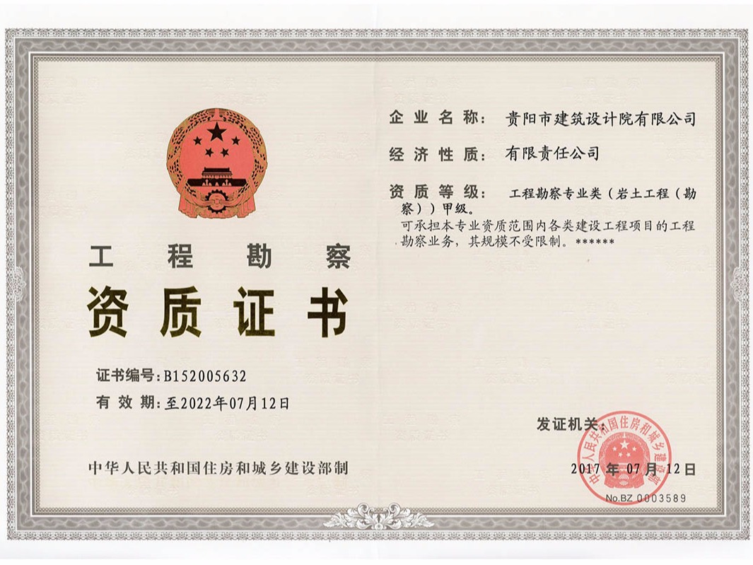 星欧—勘察甲级