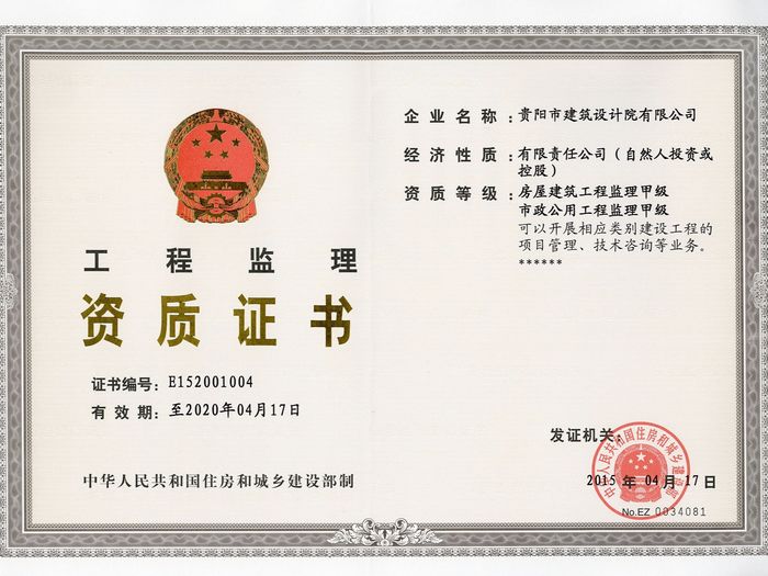 星欧—监理资质证书甲级