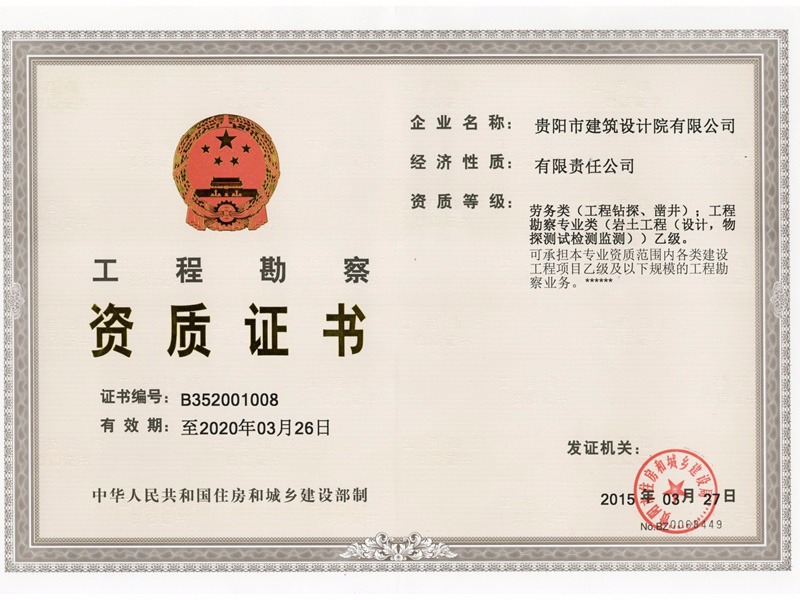 星欧—勘察乙级和劳务
