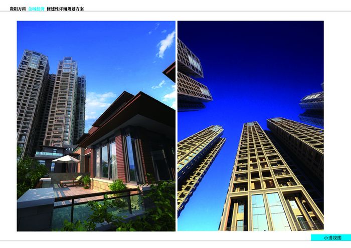 贵阳万科金域蓝湾报建文本_页面_014